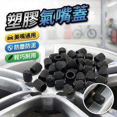 美式氣門嘴帽 腳踏車機車汽車輪胎防塵蓋, 1個