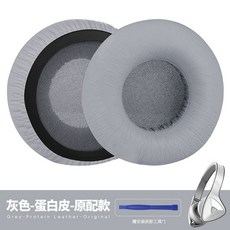 适用魔声Monster DNA 1 DNA Pro一代耳机套配件耳罩海绵垫耳麦, 1個, 灰色一对/蛋白皮/原配款 赠安装工具*1