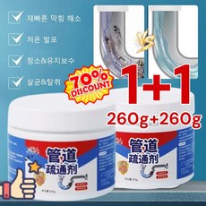 1+1 파이프 막힘 해소제 하수구 세정제 씽크대 배수구 세정제, 260g, 3개, (1+1+1)*260g