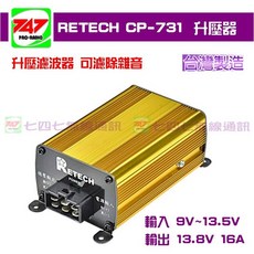 RETECH CP-731 升壓器 濾波器 穩壓器 專濾雜音 穩壓整流 鋁合金外殼 台灣製造, 1個