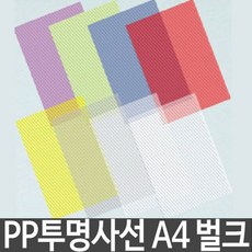 제본 표지 PP 투명 사선 A4 문구 사무용품 100매 kei0008MF, 1매