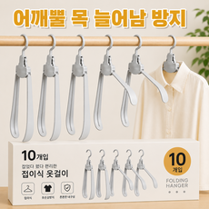 자동마법 어깨뿔방지 옷걸이 논슬립 공간활용 매직 여행용 접이식 옷걸이, 10개, 회색