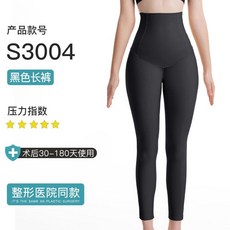 佳儷塑形衣坊 S3004 術後塑腿褲 高腰束腰收腹褲 提臀收胯 美體緊身褲 產後修復 抽脂專用 適用30-180天