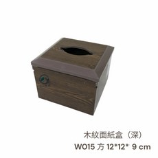 餐具達人【韓國 木竹紋 面紙盒】方形面紙盒 抽取面紙盒 餐廳 桌上收納, W015 木紋面紙盒 12*9