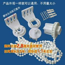捲簾配件組 窗簾支架 適用老款浴室臥室百葉拉繩拉珠輔料, 1個, 塑料支架28管1.7米繩