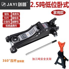 차량용작키 자동차 리프트 타이어 플로어잭 가레지작기 받침대, 2.5톤 초저 360+3톤 브라켓, 1개