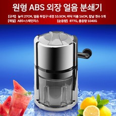 얼음분쇄기 홈바 칵테일 쇄빙기 아이스 간얼음 크러셔 빙삭기, C. 라운드 아이스 크러셔