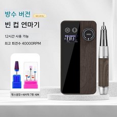 전동 네일 파일 충전식 전문가용 큐티클 제거 광택기, 방수 중공컵 ZS-239 회색 나무결 전문가용