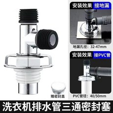 洗衣機排水管三通接頭 防臭溢水 分流器一分二, 洗衣機排水地漏三通不含防臭