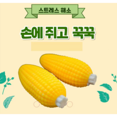 비비돔 옥수수 사각사각 크런치 슬랑이 말랑이 수제 슬랑임, 1개, 77g, 노랑
