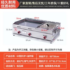 업소용 철판 부침기 볶음밥 가스 80x50철판 판두께8mm 부침 그리들 기계, 60x50 흑철판 두꺼운 오븐 두꺼운 튀김기 옵션