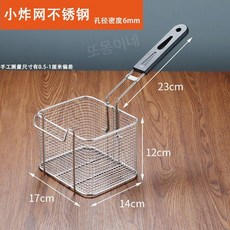 또몽이네 미세 튀김망 스테인리스 바구니 채반 미세거름망 고밀도 1mm, 6. 작은 튀김 바구니