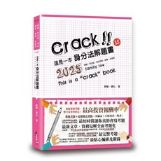 讀享 2025 這是一本身分法 解題書 TCB01 9789574644803