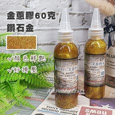 斑馬麥麥 金蔥膠水 60克 （亮粉膠）, 【鑽石金】101, 金蔥膠, 1個
