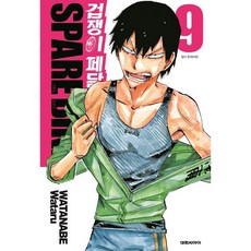 겁쟁이 페달 SPARE BIKE 9, 대원