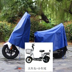 電動車摩托車防雨罩 車罩 車衣 擋雨防水, 寶藍,加大頭+加大尾