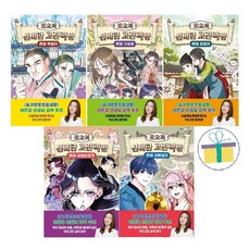 미요의 신비한 고전책방 1~5 세트 (전5권)