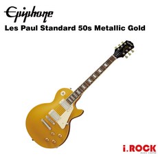 Epiphone Les Paul Standard 50s Metallic Gold 電吉他【i.ROCK愛樂客樂器, 綠色虎紋 Seafoam Green, 1個