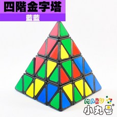 小丸號方塊屋【藍藍】四階金字塔 Master Pyraminx Pyraminx 外型小巧可愛 益智魔術方塊, 1個