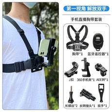 휴대폰 가슴 거치대 홀더 소품 1인칭 스마트폰 촬영세트, J. 유방 스트랩 슈트 블루투스 촬영