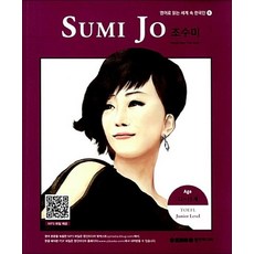 Sumi Jo 조수미