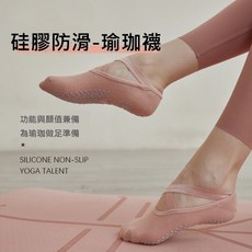 Justin&Casie 優質交叉綁帶設計專業防滑瑜珈襪 MX359 健身襪 普拉提襪子 舞蹈襪 地板襪 防滑襪