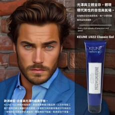 【E.B. Made】1922 紳藍KEUNE終極髮膠 強力定型 光澤造型 男士髮型凝膠, 1個