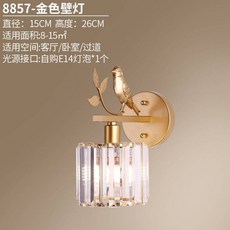 華燈惠 輕奢水晶壁燈，後現代北歐風臥室床頭燈, 小鳥壁燈（金色）