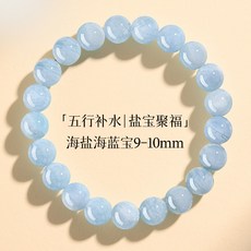 天然原礦海藍寶水晶手串 男女通用 漸層原石能量手鏈 五行補水
