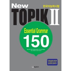 新韓語TOPIK2能力測試：基礎語法150（英文版）, 韓文公園