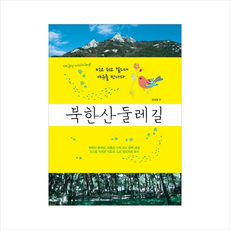 북한산 둘레길, 북웨이, 강석균