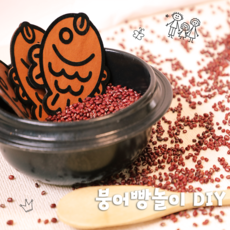 붕어빵놀이 붕어빵가게 펠트교구 겨울간식놀이 어르신놀이 소품 어린이집 유치원 겨울행사 놀이교구 [꿈단지놀이창작소], 1개