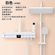 菲勒衛浴 PVD花灑套裝 全銅恆溫數顯淋浴龍頭 家用冷熱增壓槍灰色/白色, 1個, 白色