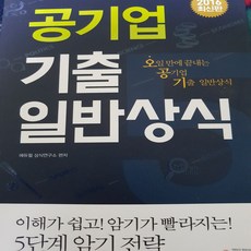 공기업 기출 일반상식/에듀윌 .2016