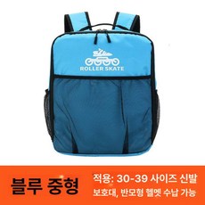 롤러스케이트 인라인 이동용품 보관 배낭 스케이트 백팩 스포츠용품 제품 수납 가방 수납용품 휴대용, 3.롤러스케이트 가방 블루