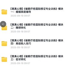 易&學【G mai 發送】2025年《催眠療癒國際授證專業訓練》四模塊線上連報, 模組  二：障礙轉化