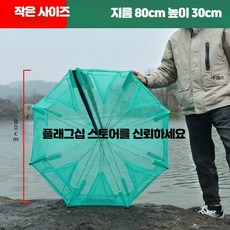 접이식 대형 어망 단방향 수산물 포획용 새우 게 호환, 2_업그레이드 소형 낚시 바구니