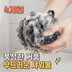 원데이홈 풍성거품 욕실 화장실 샤워볼, 블랙, 1개, 4개입