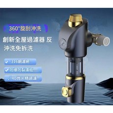 全屋前置過濾器 不鏽鋼濾芯 自動清洗 免更換 過濾頭 濾水器, 最新款一組(免更換濾心.一鍵自動清洗)