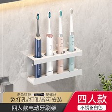 牙刷置物架輕奢衛生間免打孔漱口杯牙杯壁掛式收納盒電動牙刷架子, 如圖, 四個人款(白色)