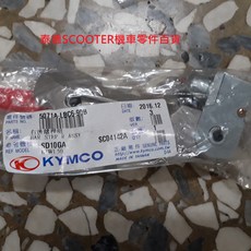 KYMCO 光陽 飛旋踏板 5071A-LBC6-90B G5 超5 GP VP JR J-POP VJR 雷霆 RACING MANY CANDY, 1個, 右後踏桿組 (附橡皮)