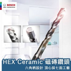 博世 磁磚鑽頭 六角柄 鎢鋼 陶瓷 磁磚 瓦片 石膏 含稅附發票 - 原廠公司貨, 1個, 4.0 x 45 x 90mm,含稅附發票