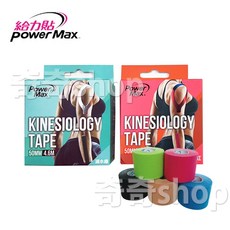Power Max 彈性肌能貼布, 1個, 【藍色】給力貼運動貼布/1捲