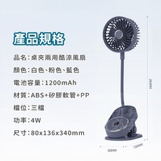 桌夾兩用酷涼風扇 萬向軟管 三檔風速, 隨機