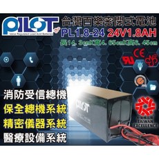 PILOT PL1.8-24 24V1.8AH 消防受信總機 保全總機 醫療設備電池, 1個