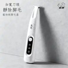 形酷 寵物腳毛剃毛器 加寬刀頭, 1個, 官方正品【寵物腳毛剃毛器】即將賣完,形酷PET【冰河白】加寬刀頭 LED0, 冰河白