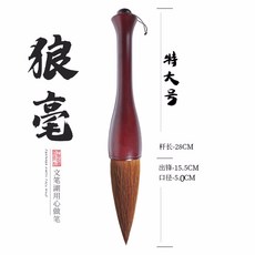 원목 대형붓 브러시 5인치 족제비털 큰붓 늑대 늑대털/소형 홍단목 늑대모 큰글자, 족제비털 5 0구경/날개길이 15 5cm, 말필