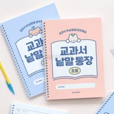 가누웍스 교과서 낱말통장 기능성노트, 블루