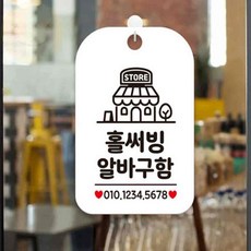 왅자마켓 홀서빙알바구함 매장알림판 아르바이트