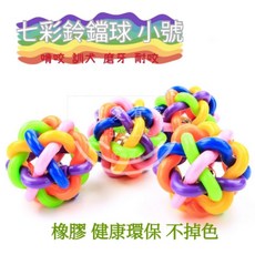 寵物玩具 七彩鈴鐺球 貓狗玩具 幼犬發聲玩具, 1個